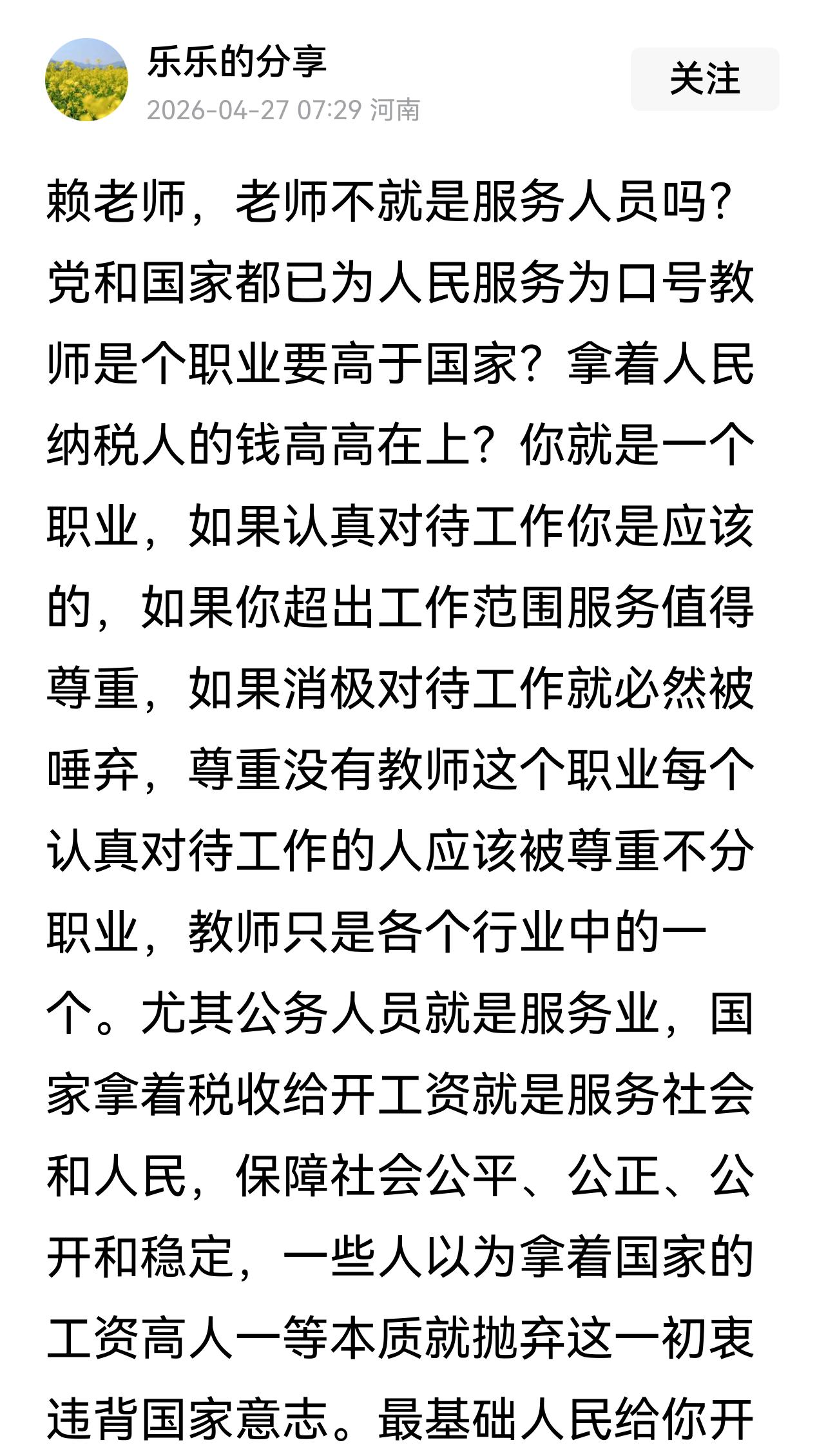 师者：传道，授业，解惑也！
啥时候成了服务行业?
一个社会如果不尊重老师，结果如