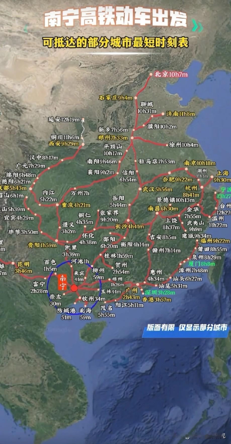 从南宁坐高铁动车出发可抵达的部分城市最快所需时间，图片里属于从南宁坐高铁动车出发