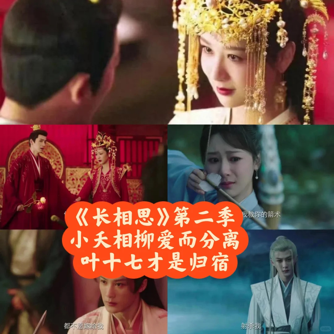 《长相思》第二季定档 小夭相柳爱却分离