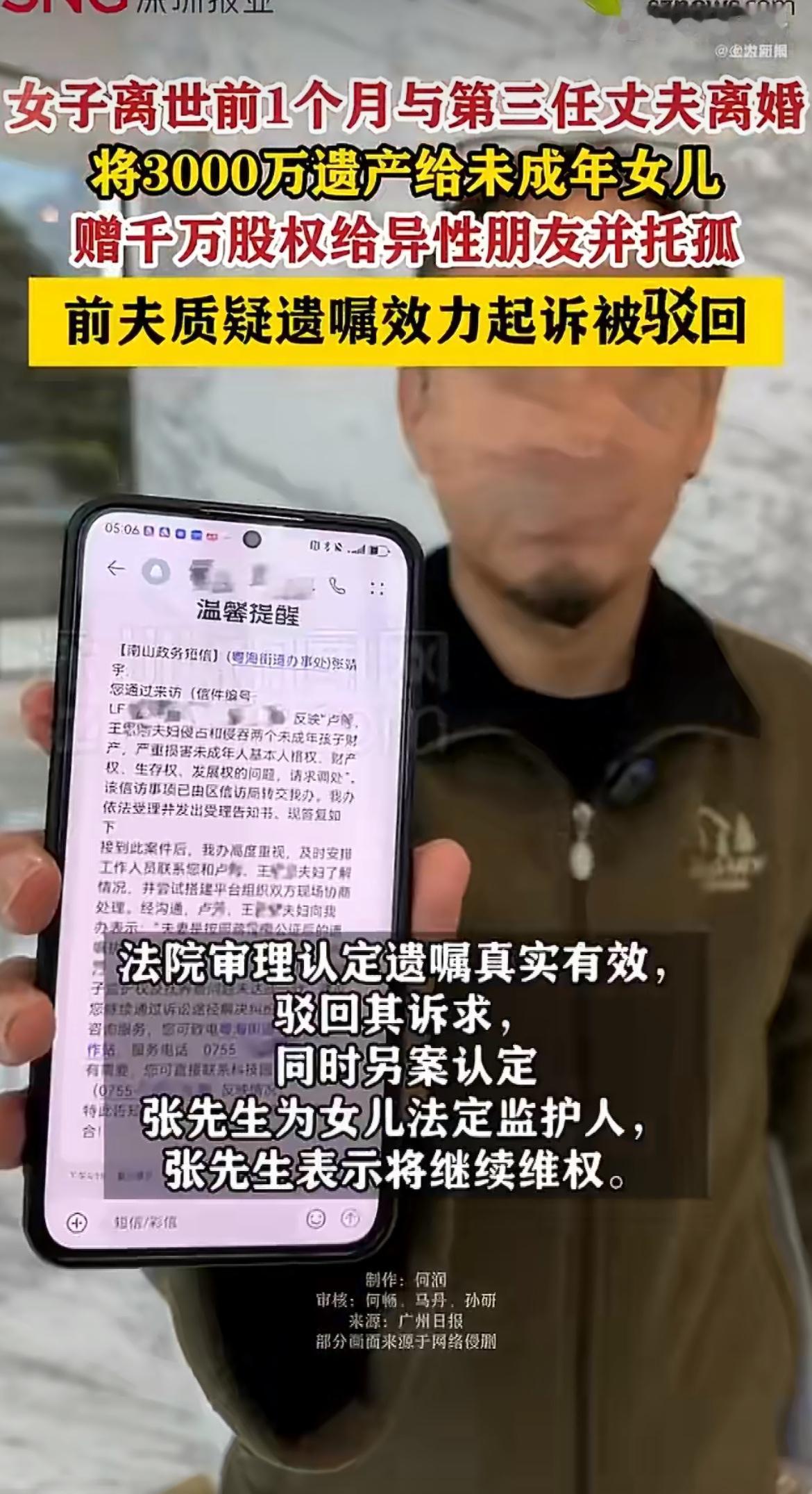 女子离世前给女儿留了3000万，却把公司股权给了男闺蜜？前夫坐不住不仅要股权，还