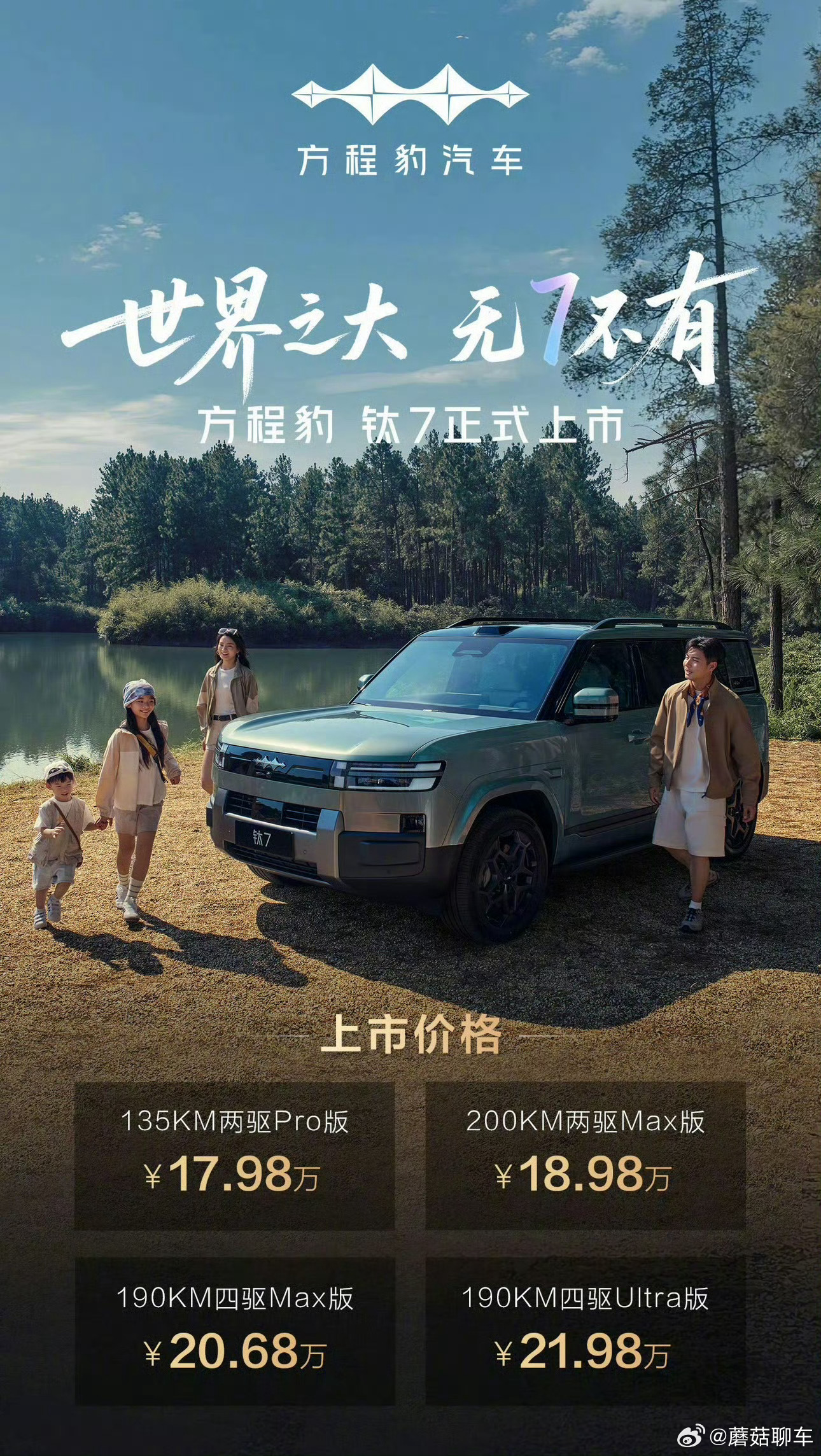 价格17.98万-21.98万。方盒子形态的城市SUV，插混大五座。空间/冰箱/