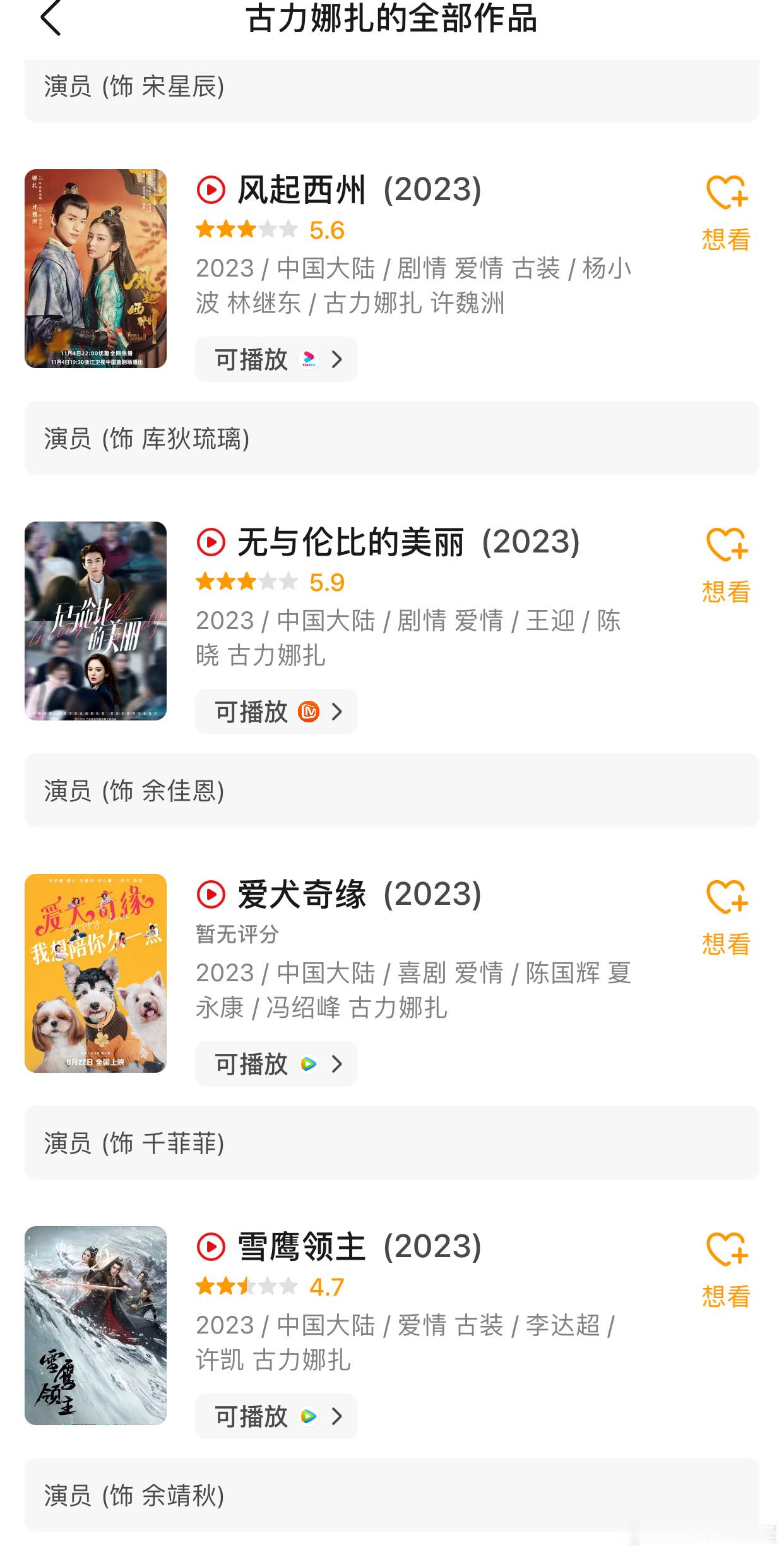 古力娜扎 最近三年十连扑[衰]扑精 ​​​