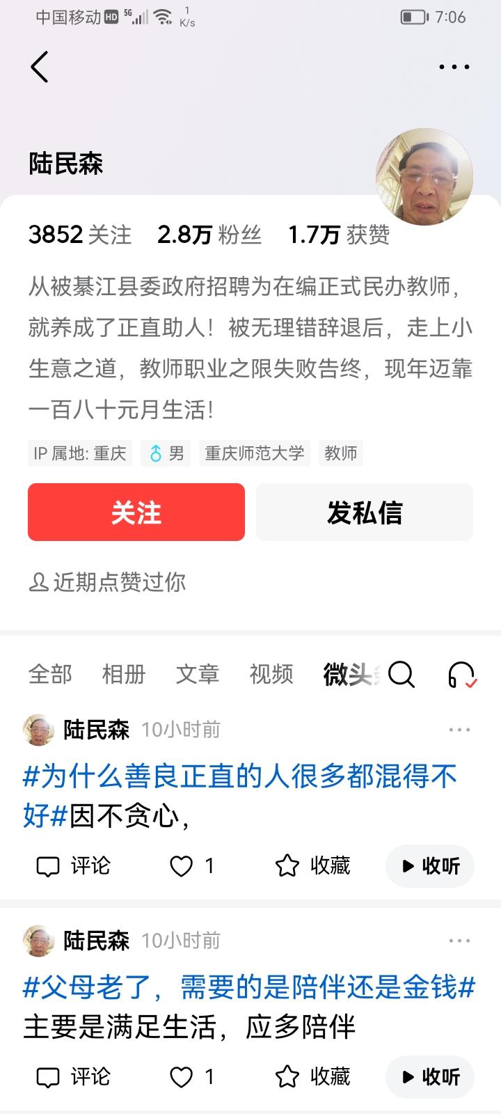 重庆师范大学毕业生，在我国农村中小学当个教师，就是放到现在评个中高6级也当之无愧