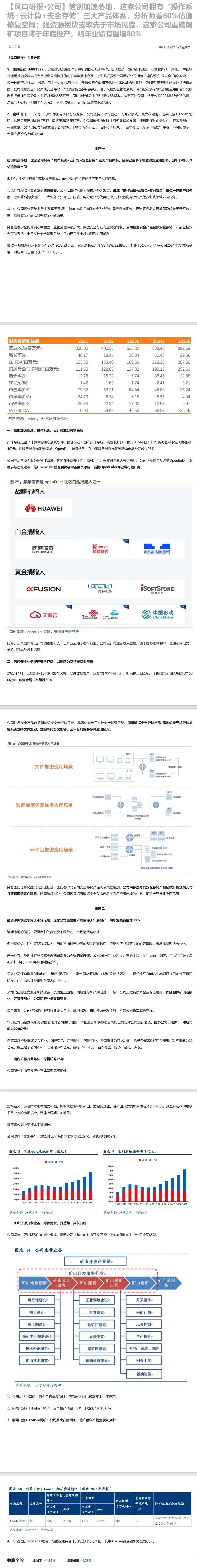 信创加速落地，这家公司拥有“操作系统+云计算+安全存储”三大产品体系，分析师看6