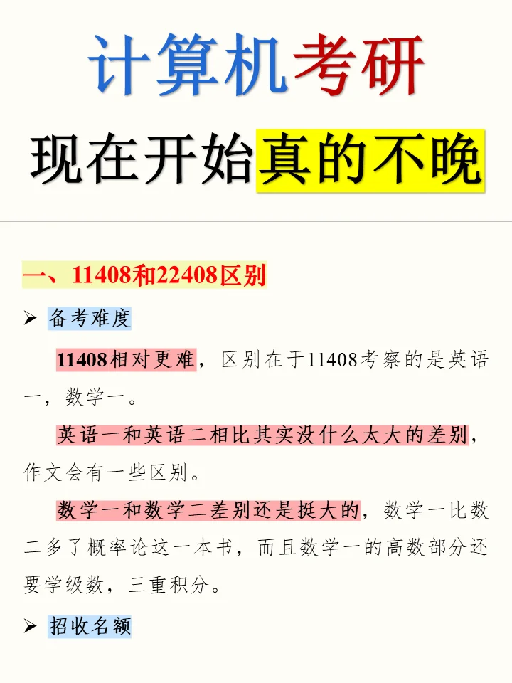 计算机考研现在开始真的不晚