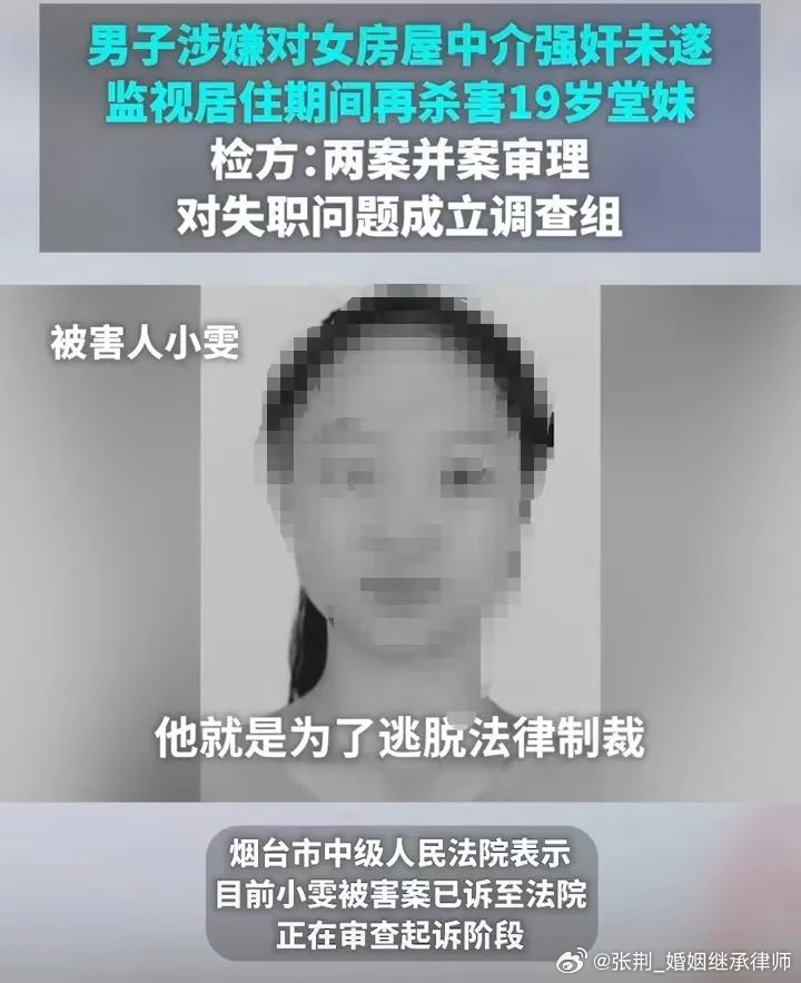 #男子强奸未遂监视居住时杀害19岁堂妹##律师说法#丧心病狂，犯下重罪。陈某借看