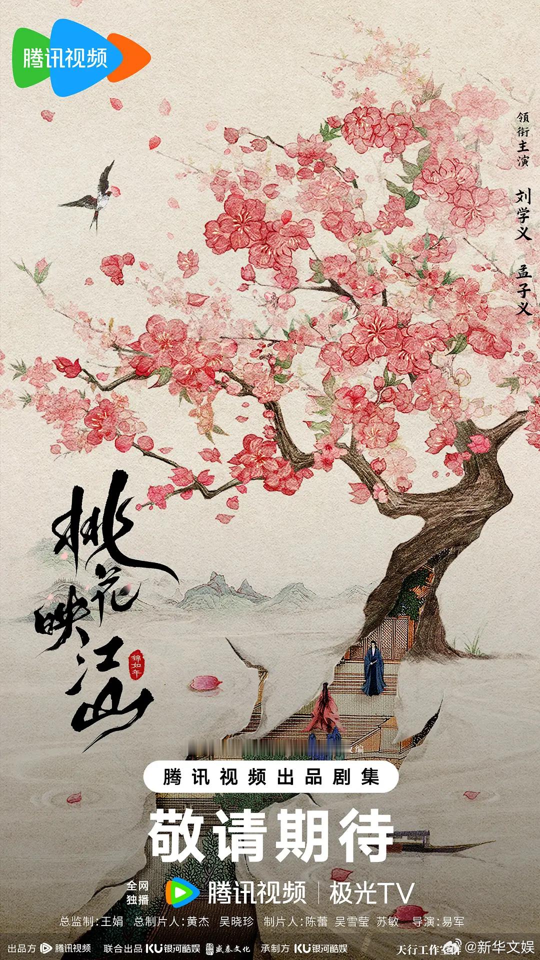 【每日剧讯】#桃花映江山##桃花映江山杀青# 据悉，5月20日开机的电视剧《桃花