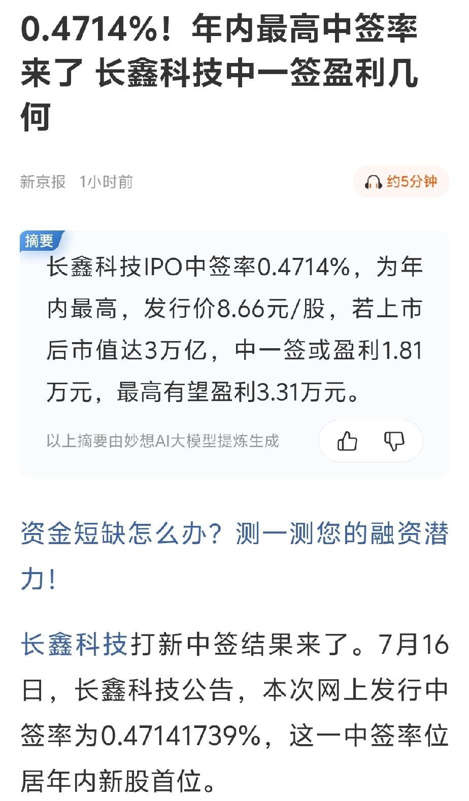 长鑫科技打新的中签率出来了，中签率高达0.4714%，这可是今年最高的中签率啦，
