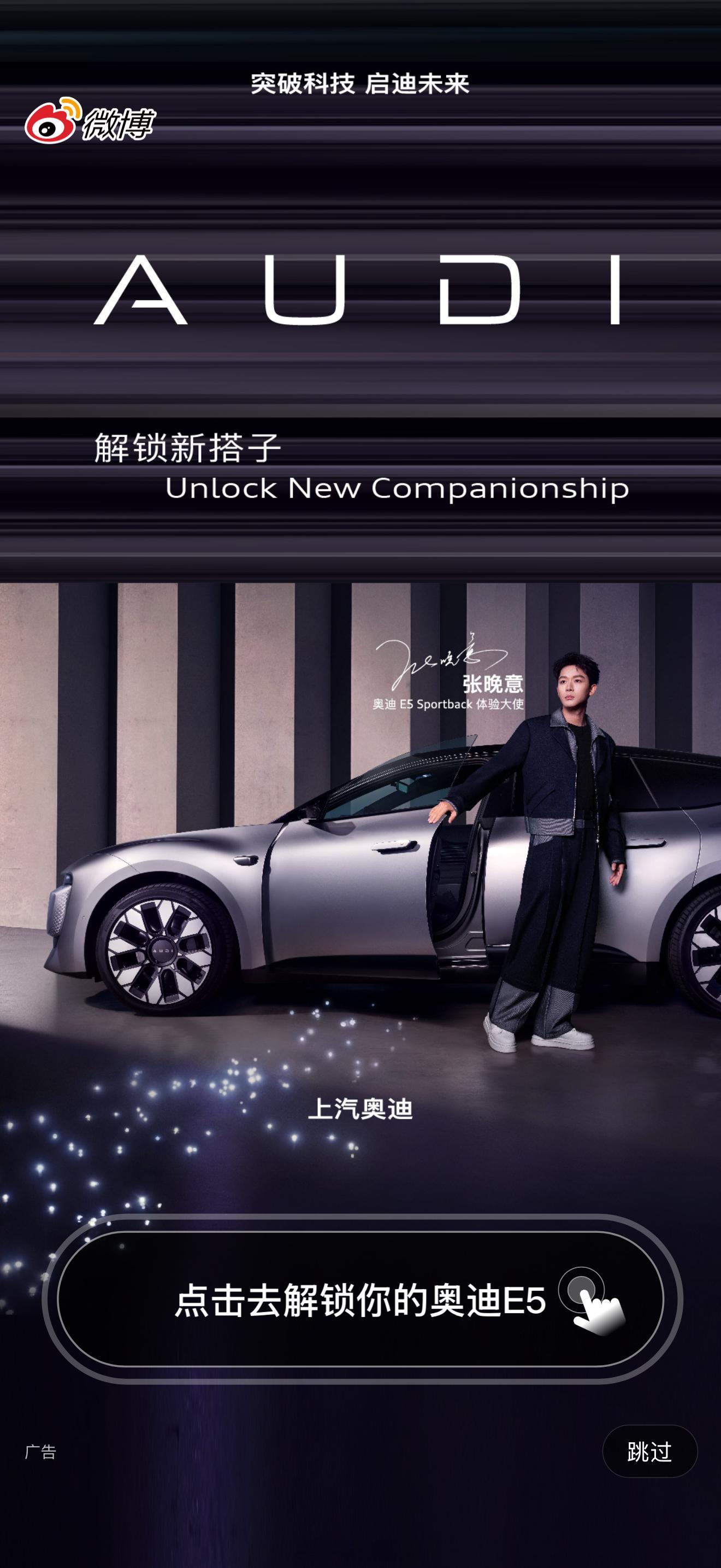 微博开屏已经安排上啦，张晚意这硬广拍的超有质感，品牌方和粉丝都满意。 