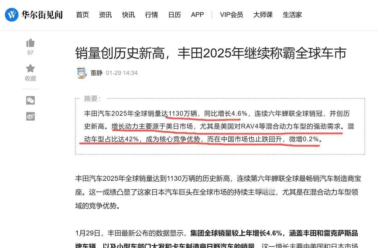 1132万辆！

满世界都在搞电动车，为什么赢的是“保守”的丰田？

1132万