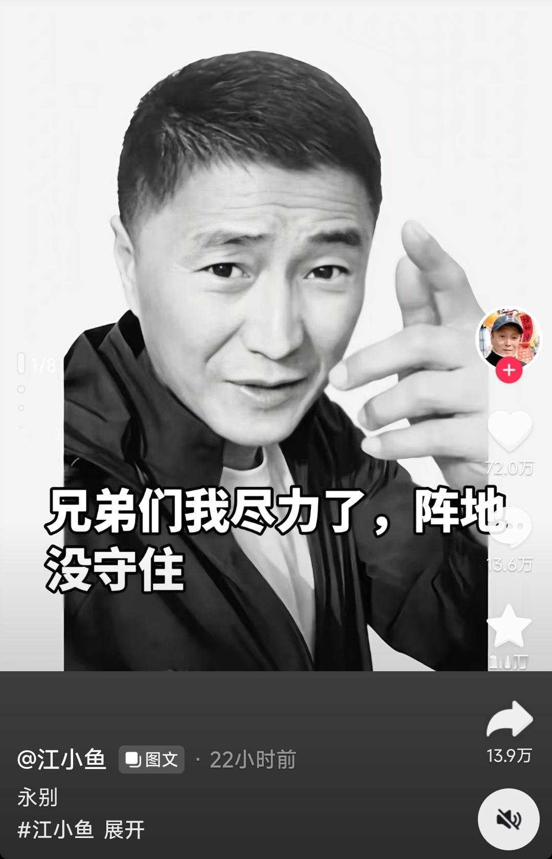 关注了很久的一个抗癌博主江小鱼走了。最后一条动态只写了两个字——"永别"，配文是