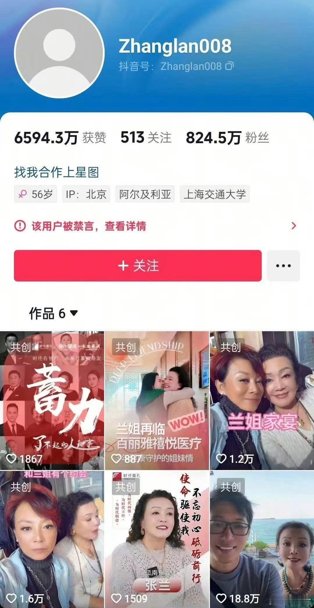 2月8日，抖音发布公告：张兰、汪小菲账号利用逝者恶意炒作营销，推荐不实视频，处罚