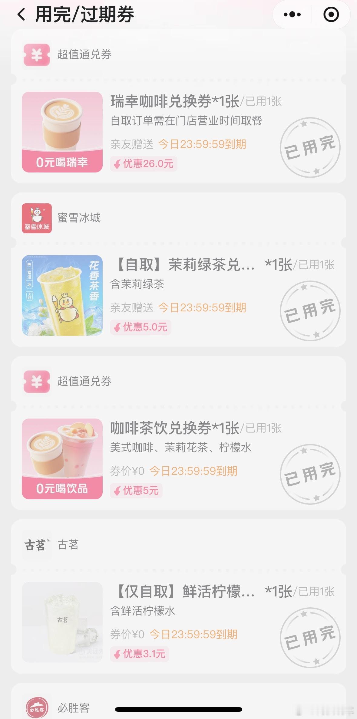 0元奶茶能喝多久不要钱的奶茶不知道能撑多久，但是我的血糖是真快撑不住了。[二哈]