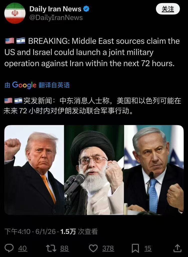 突发新闻：中东消息人士称，美国和以色列可能在未来72小时内对伊朗发动联合军事行动