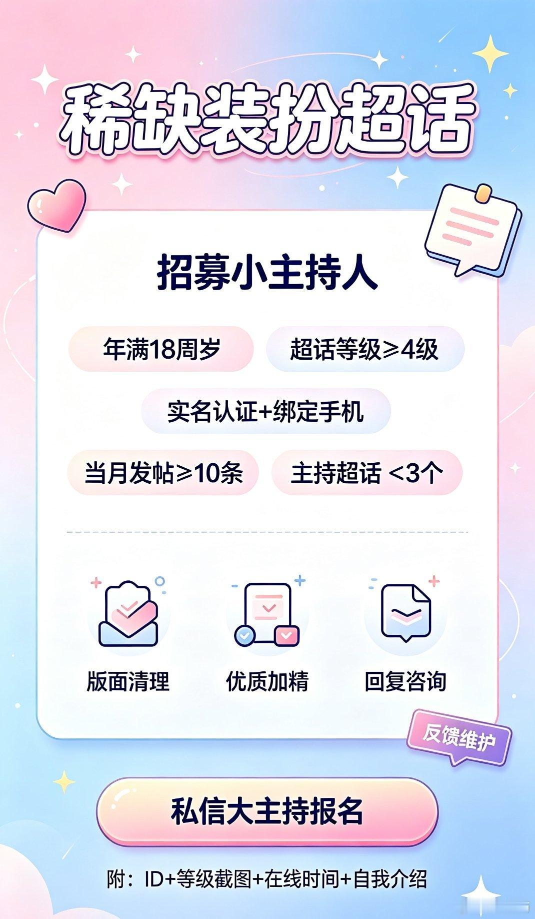 稀缺装扮 各位宝子好✨为维护超话环境、打理装扮蹲物/出物帖子，现招募超话小主持人