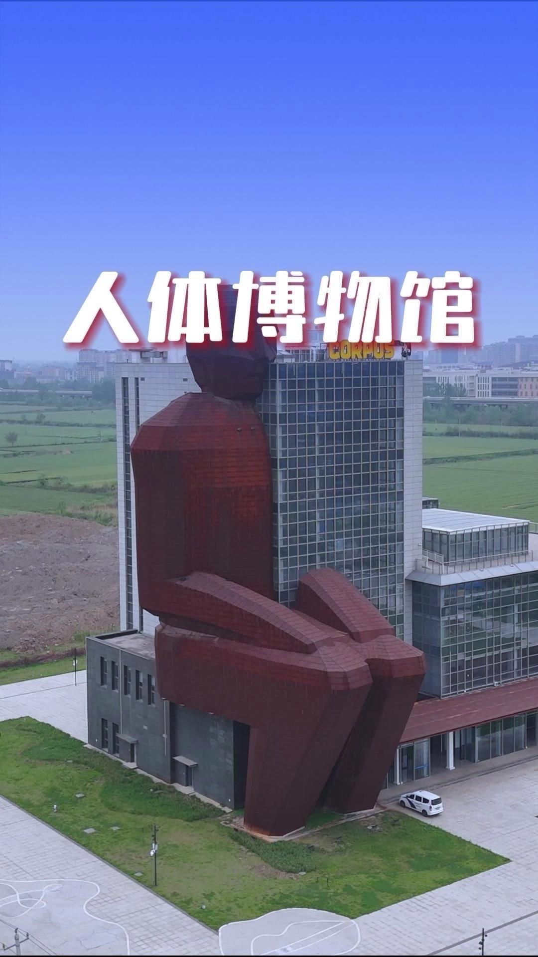 🤖🤖6亿打造的巨型人形建筑，你觉得怎么样？
安徽马鞍山的六艺大楼，第一眼多数