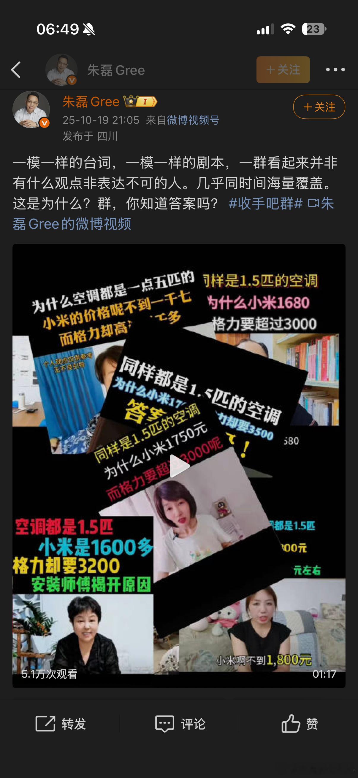 到底谁是不群？网友说那些视频都是吹格力，贬小米的[允悲][允悲][允悲]这格力高