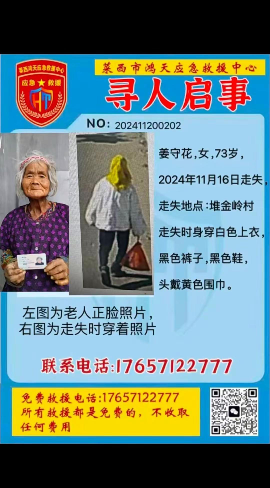 这位就是我的妈妈，到现在一点信息没有，希望好心人帮忙留意，非常感谢，母亲走丢到现