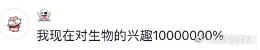原来科普可以这么接地气生活趣事狂想曲 （