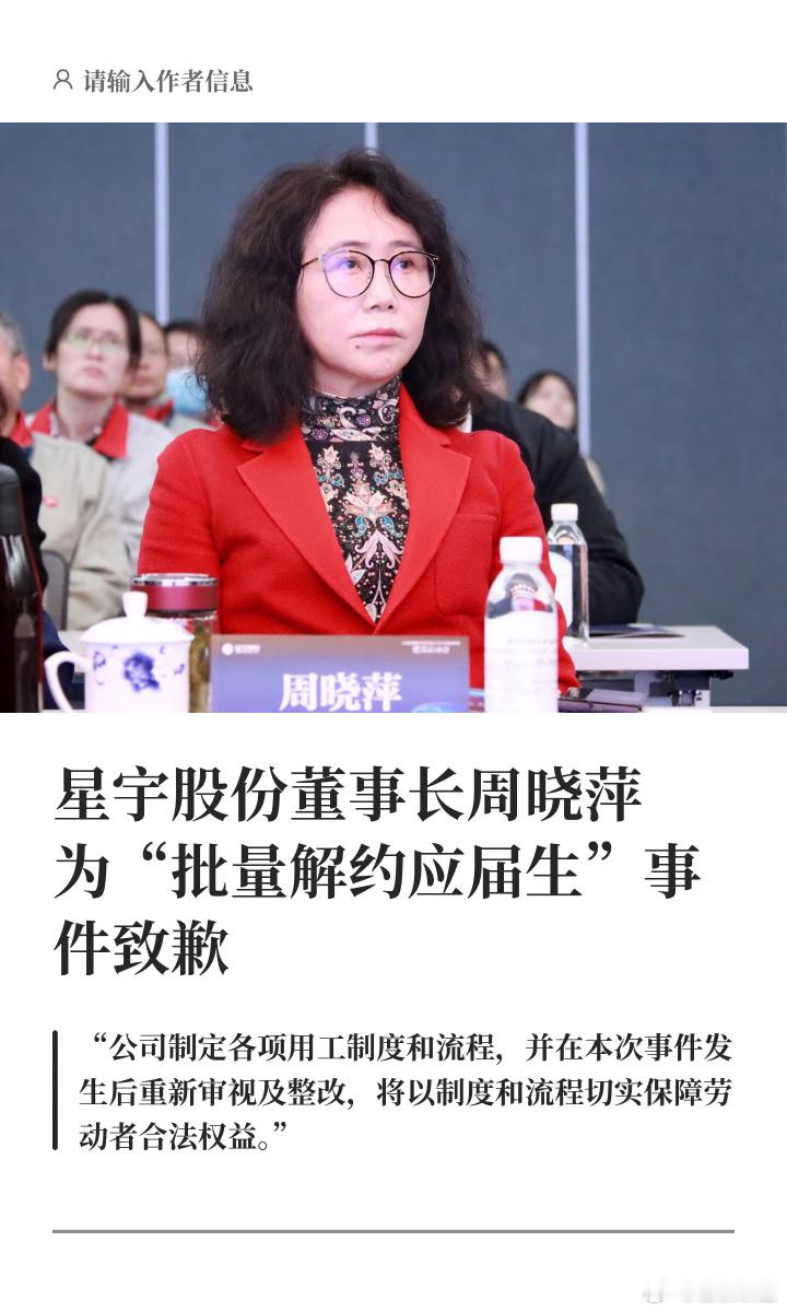 星宇股份董事长为解约应届生致歉 这个事情你们要看一看，我前几天就听说了，这公司太