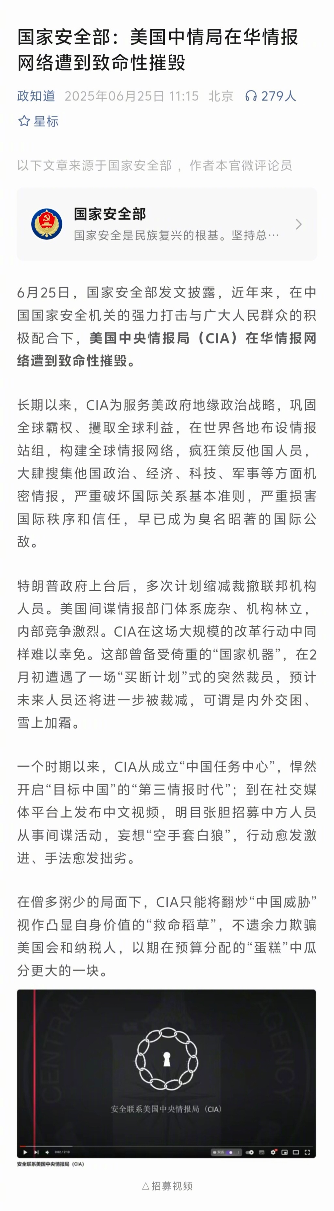 给力！国家安全部:美国中情局在华情报网络遭到致命性摧毁。 ​​​