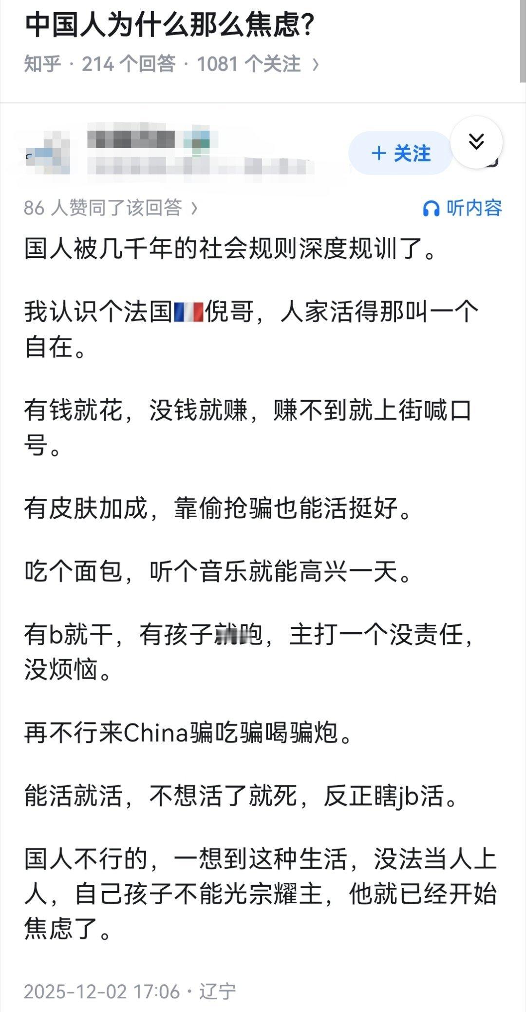 中国人为什么那么焦虑？ 