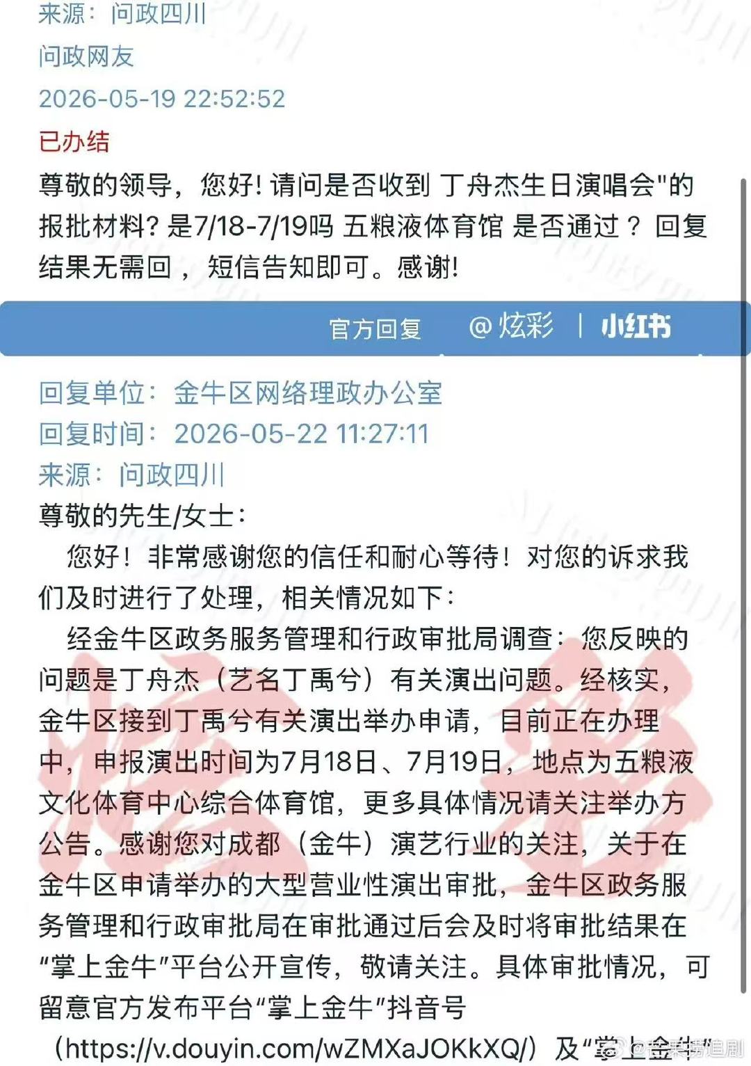 曝丁禹兮成都演唱会申办中 曝丁禹兮成都演唱会我去 