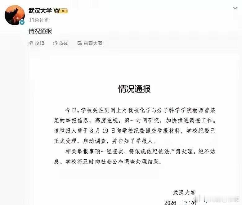 武汉大学 86页PDF 武大风波的三个扎心之问1、8月19日受理，9月3日才对外