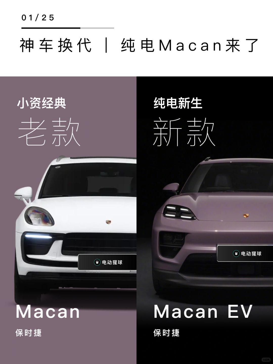 神车换代｜纯电Macan来了