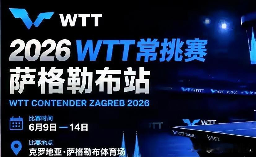 这群国乒小将，从下午打到凌晨，拼的就是一口气。6月9日，WTT萨格勒布常规挑战赛