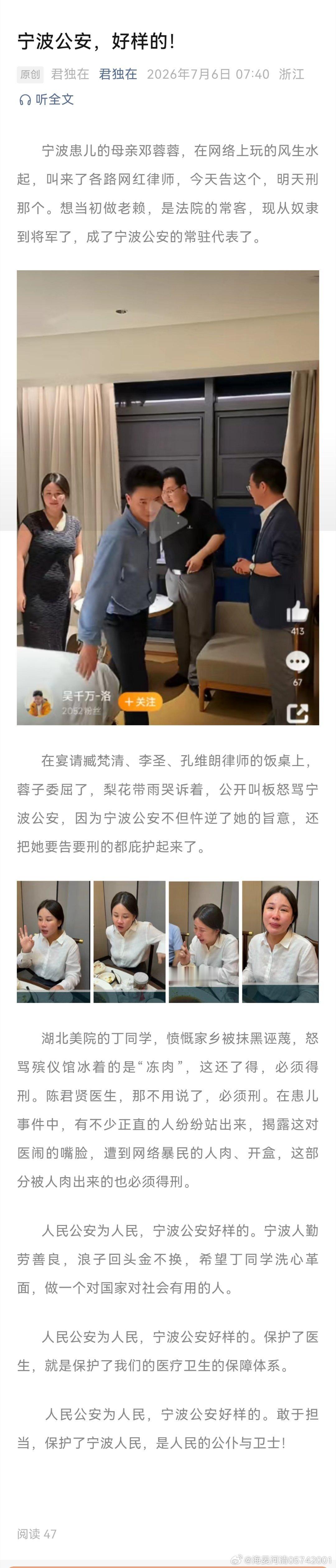 宁波人民支持