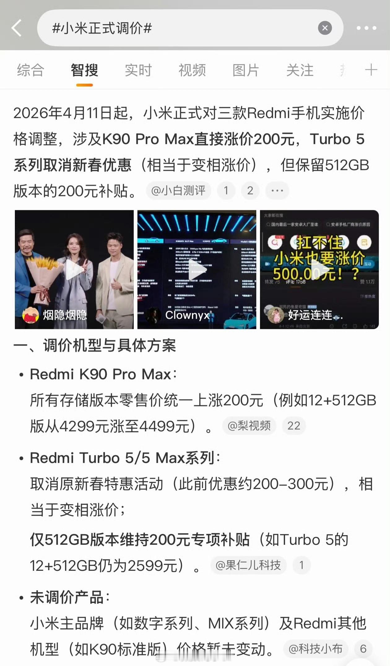 小米正式调价早买早享受晚买不一定有折扣市场如此，没办法的办法啊