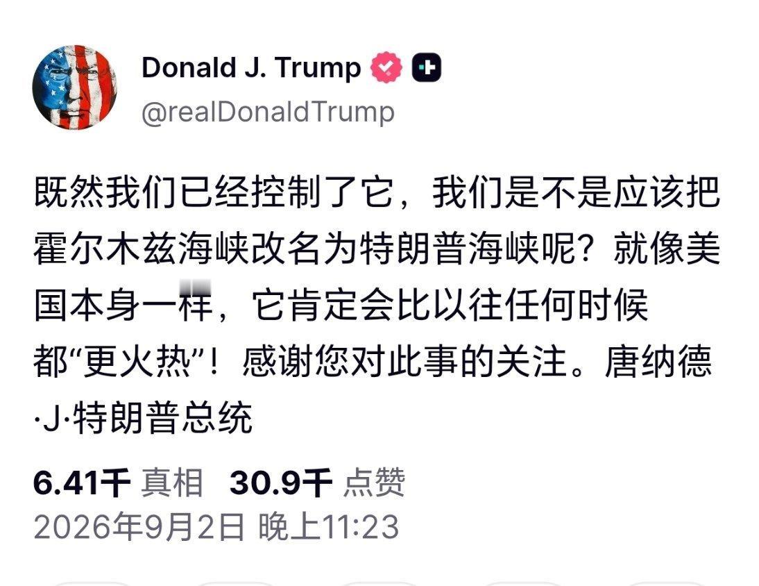 【特朗普：把霍尔木兹海峡改名特朗普海峡】 美国总统特朗普9月2日在社交媒体平台发