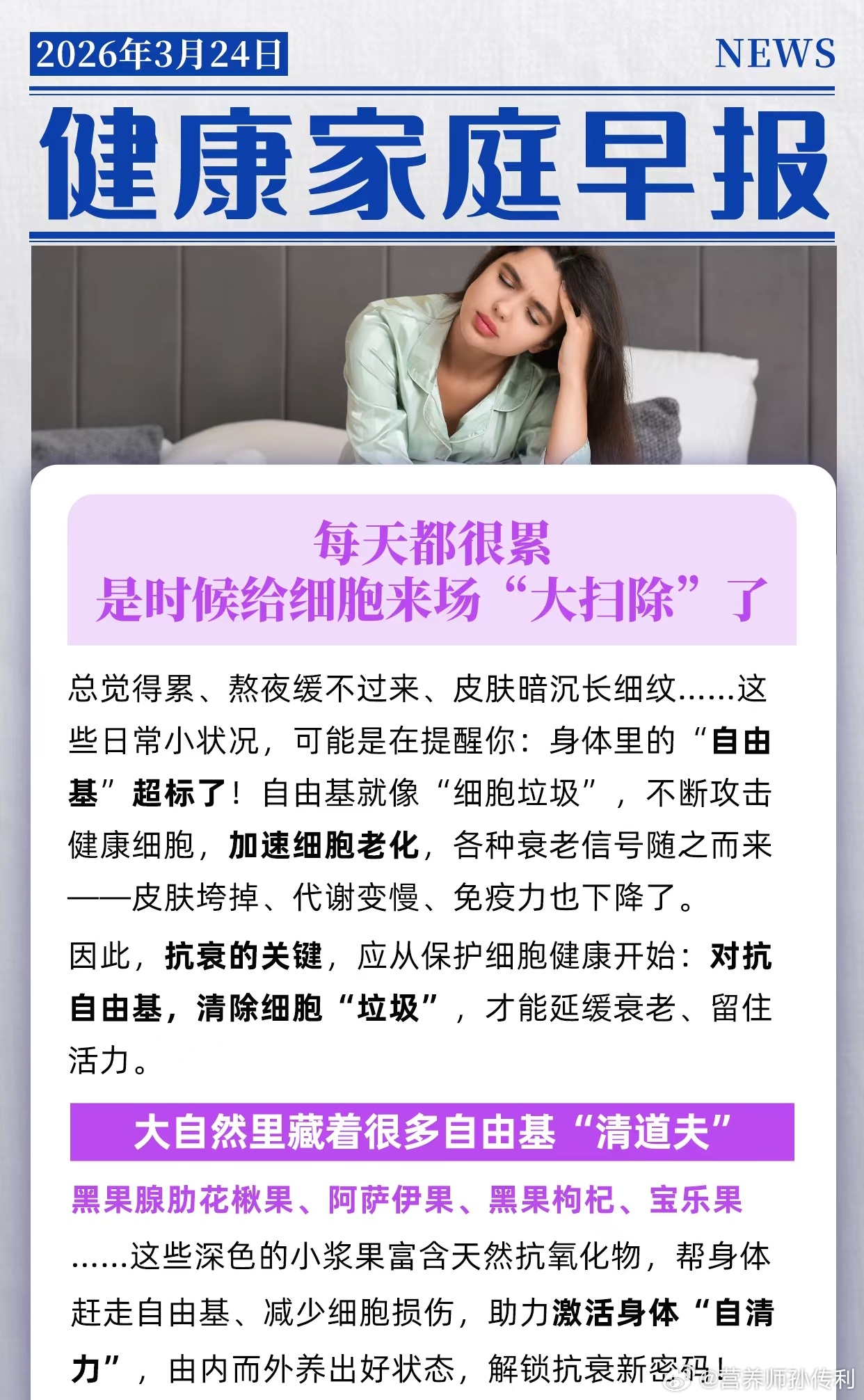 咳嗽久治不愈应该挂哪个科世界防治结核病日 每天都很累？给细胞来场“大扫除”！细胞