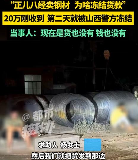 河南郑州，女子做钢材生意，有天来了个大客户，开口要66吨盘螺，并打了20万定金过