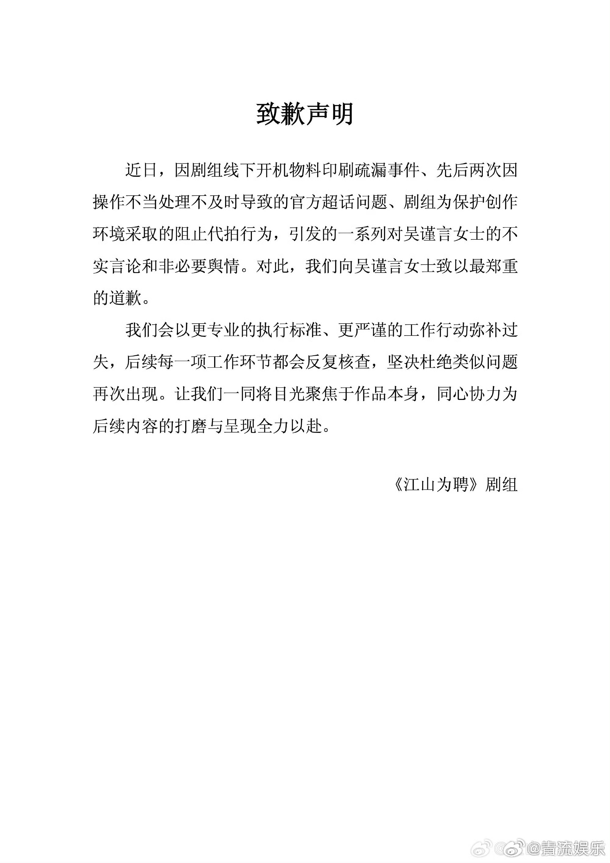 江山为聘剧组向陈哲远吴谨言致歉 《江山为聘》剧组向主演吴谨言、陈哲远道歉：“近日