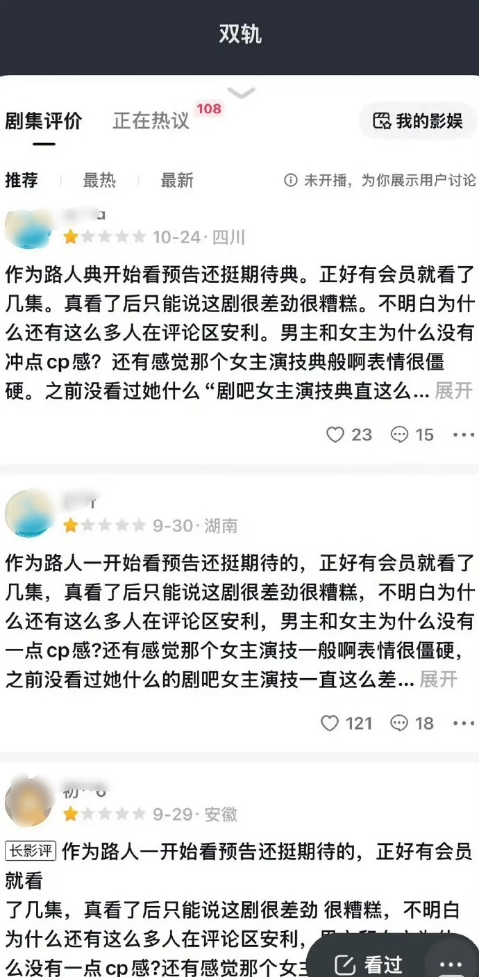 揭秘粉丝群黑明星产业链 啥意思呢 双轨还没定档预告还没发呢 千人群就又发力了？你
