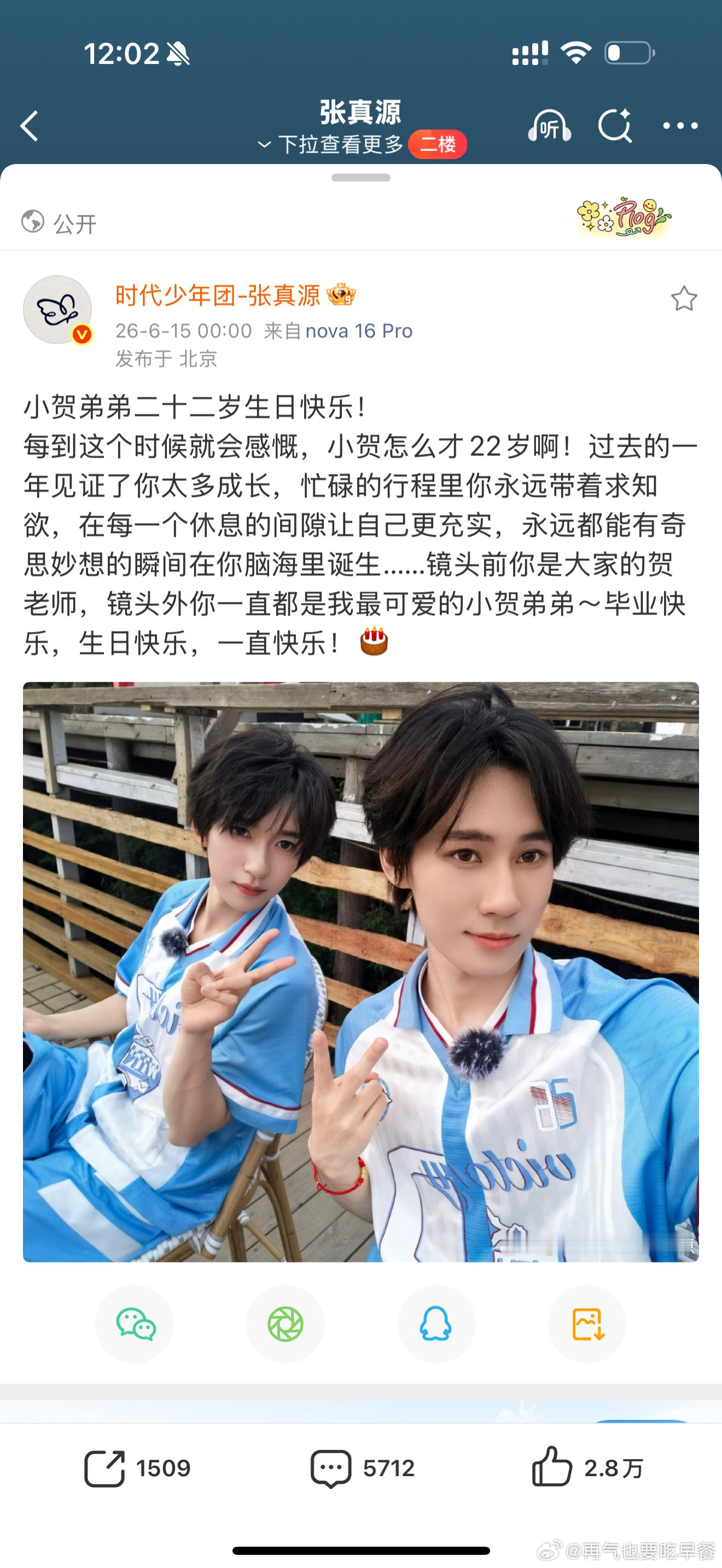 张真源给贺峻霖发生日祝福了，怕5归7cp大家磕到了吗？ 