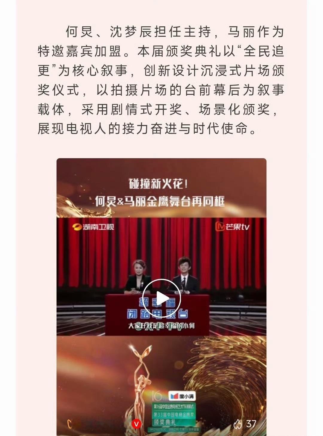 金鹰奖晚会节目单第33届金鹰奖颁奖晚会节目单曝光✨晚会还有短剧演员带来精彩舞台，