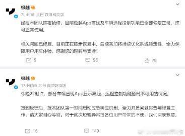 昨晚这个小插曲，应该让不少极越车主们又揪心了一把。好在极越的官方声明以及修复问题