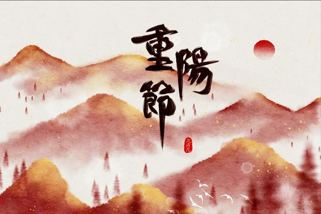 “重阳不登高，福气不进门”，10月23重阳，为啥要登高？答案来了
重阳节登高的习