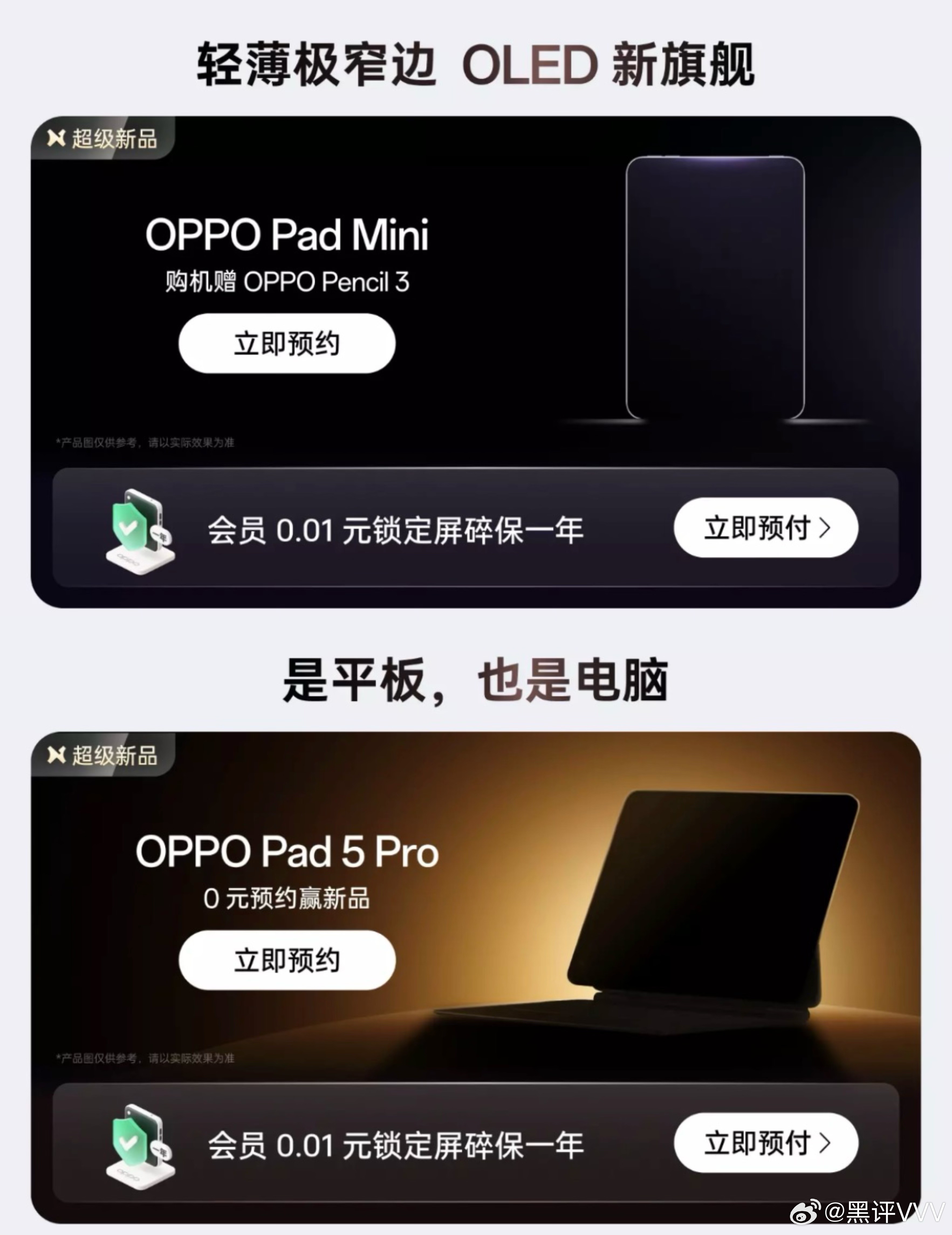 今天OPPO平板双旗舰OPPO Pad 5 Pro、OPPO Pad Mini正
