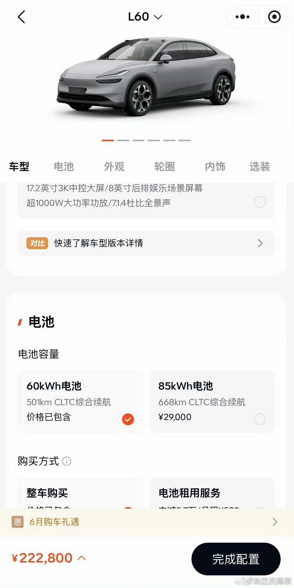 乐道出了ICU又忘了自己是谁了？66度电池卖22.28万元？逼着买换电版你说乐道