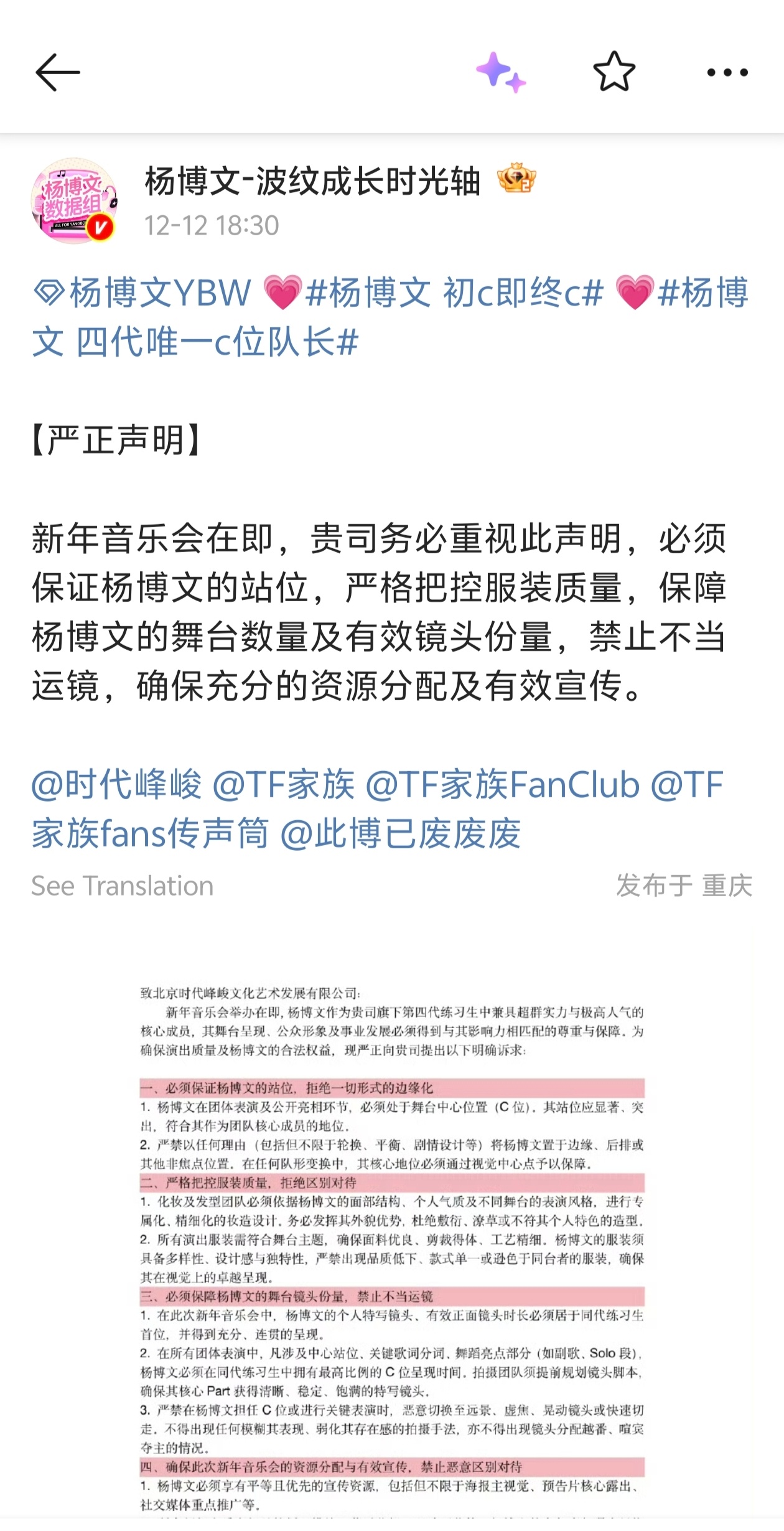 杨博文粉丝维权👊👊 