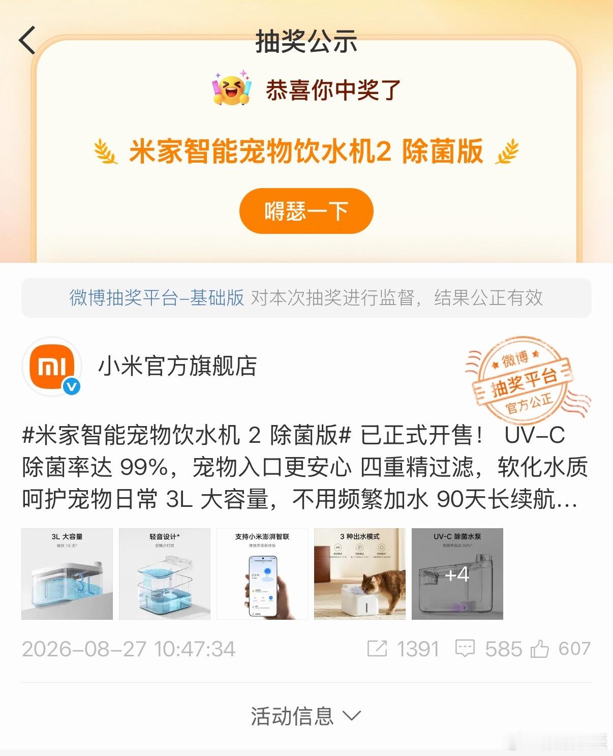 成功为两猫争取到饮水机更新换代，等我用段时间给养宠人出个感受[思考] ​​​