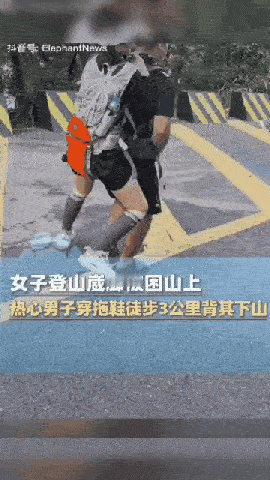 河南小伙好样的！广东广州，一女子在登山途中不慎脚崴了，被困在了山上。不少旁人想帮