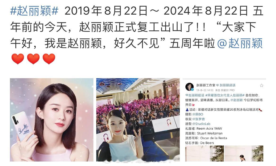 #娱乐[超话]##赵丽颖复工五周年#2019年8月22日～ 2024年8月22日