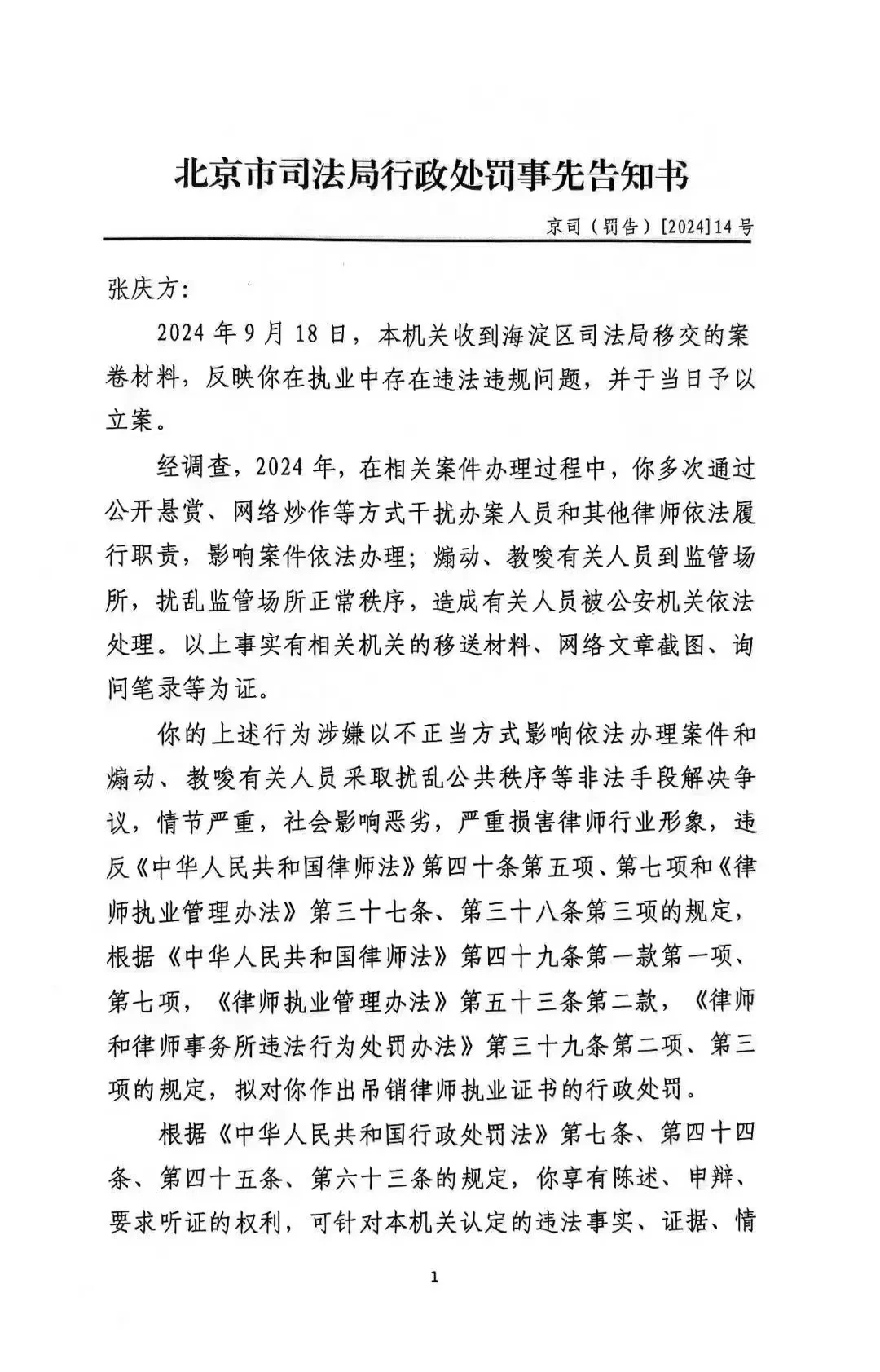 “刨坟派”辩护创始人张庆方律师被吊证