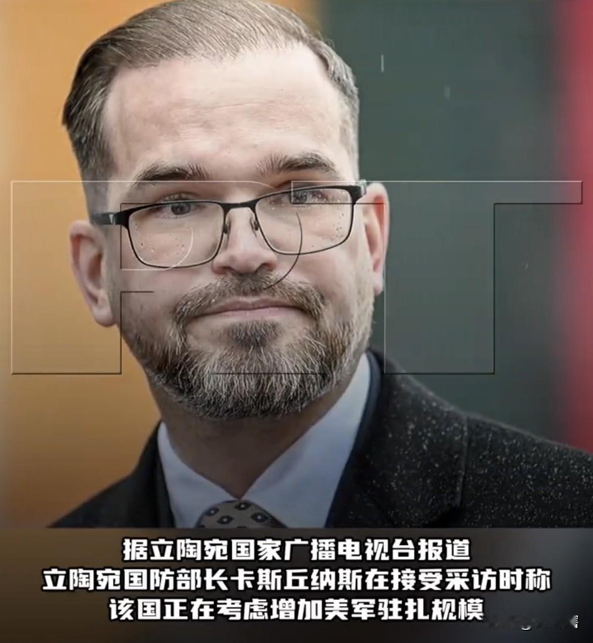 【立陶宛主动要求增加美军驻军规模】
近日，作为波罗的海三国之一的立陶宛希望在该国