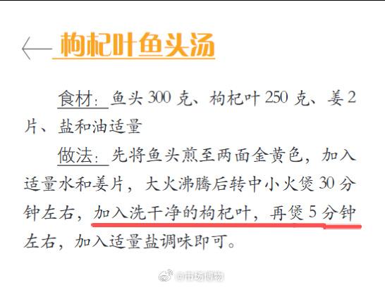 跨界很容易出问题，不做菜的老中医教授写的汤谱，枸杞叶滚5分钟，已经融化消失了[汗